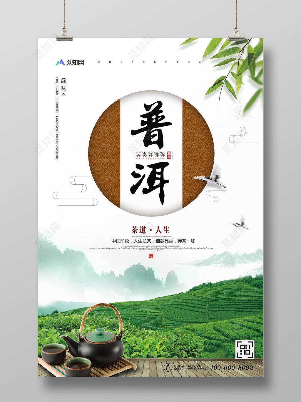 简约清新普洱茶叶宣传海报