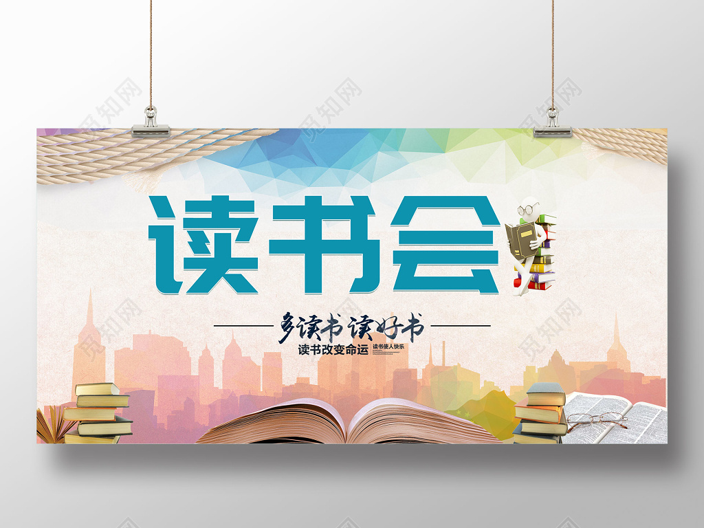 阅读读书会活动水彩卡通展板