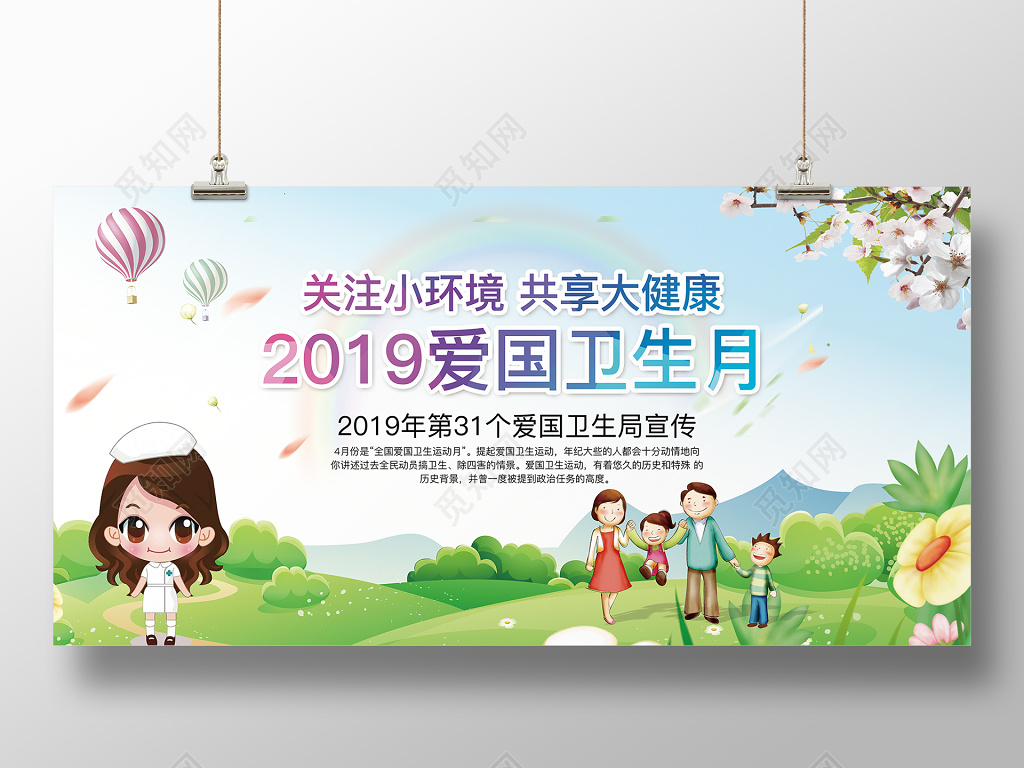 全国爱国卫生月展板