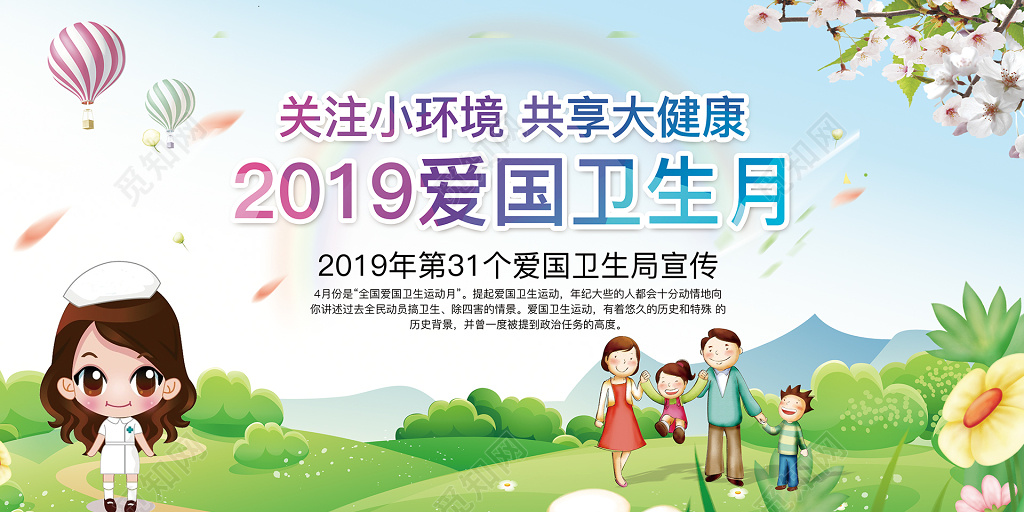 全国爱国卫生月展板