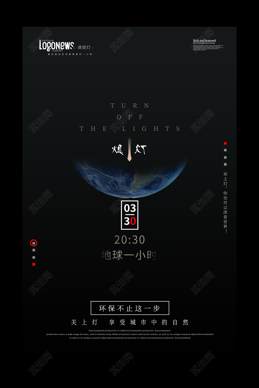 熄灯一小时黑色创意330熄灯地球一小时低碳环保海报