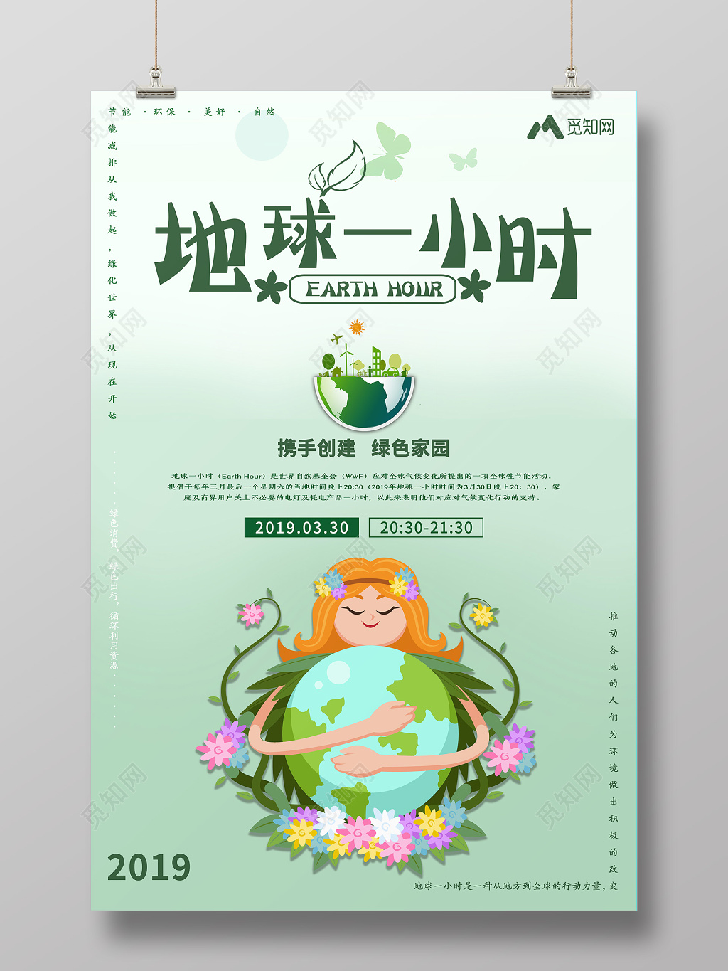 熄灯一小时绿色卡通330地球一小时低碳环保海报