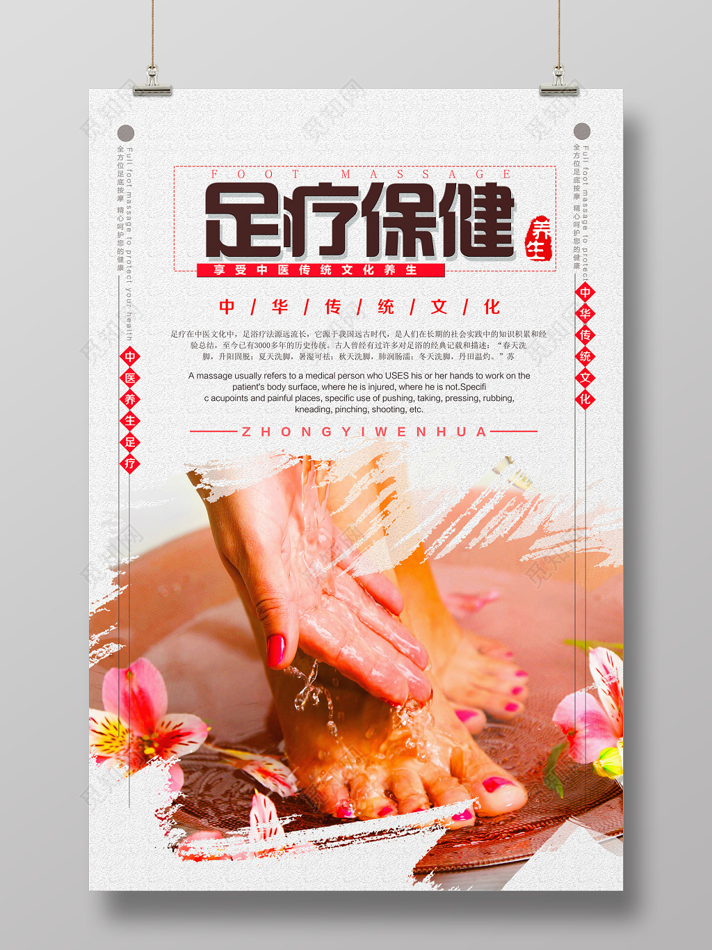 足疗保健传统文化简约海报