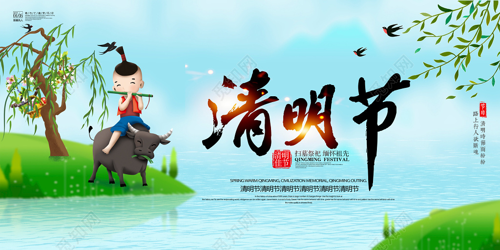 清明祭英烈清明节清明祭宣传海报展板