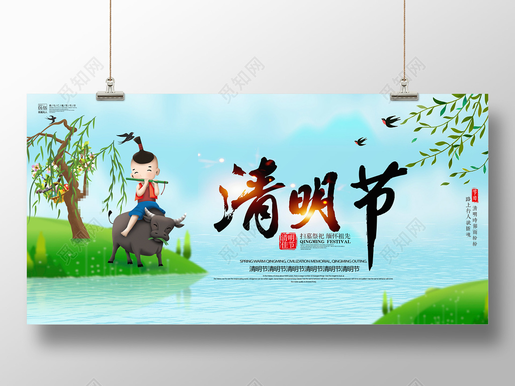 清明祭英烈清明节清明祭宣传海报展板