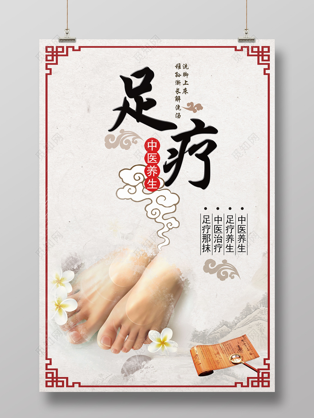 中医养生足疗简约海报
