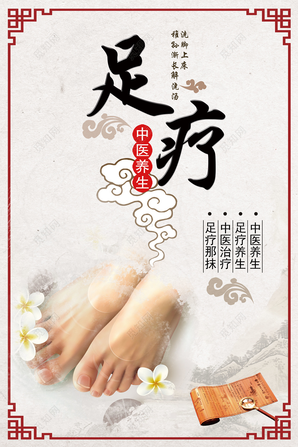 中医养生足疗简约海报