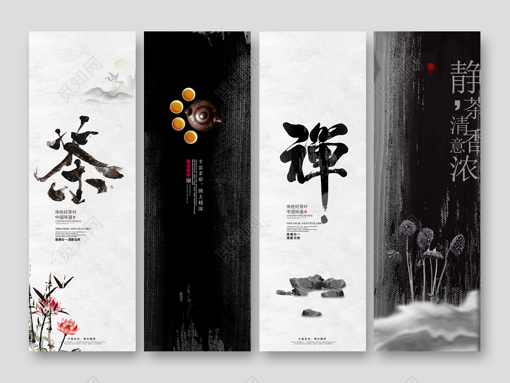 茶艺禅茶一味茶道茶文化宣传海报