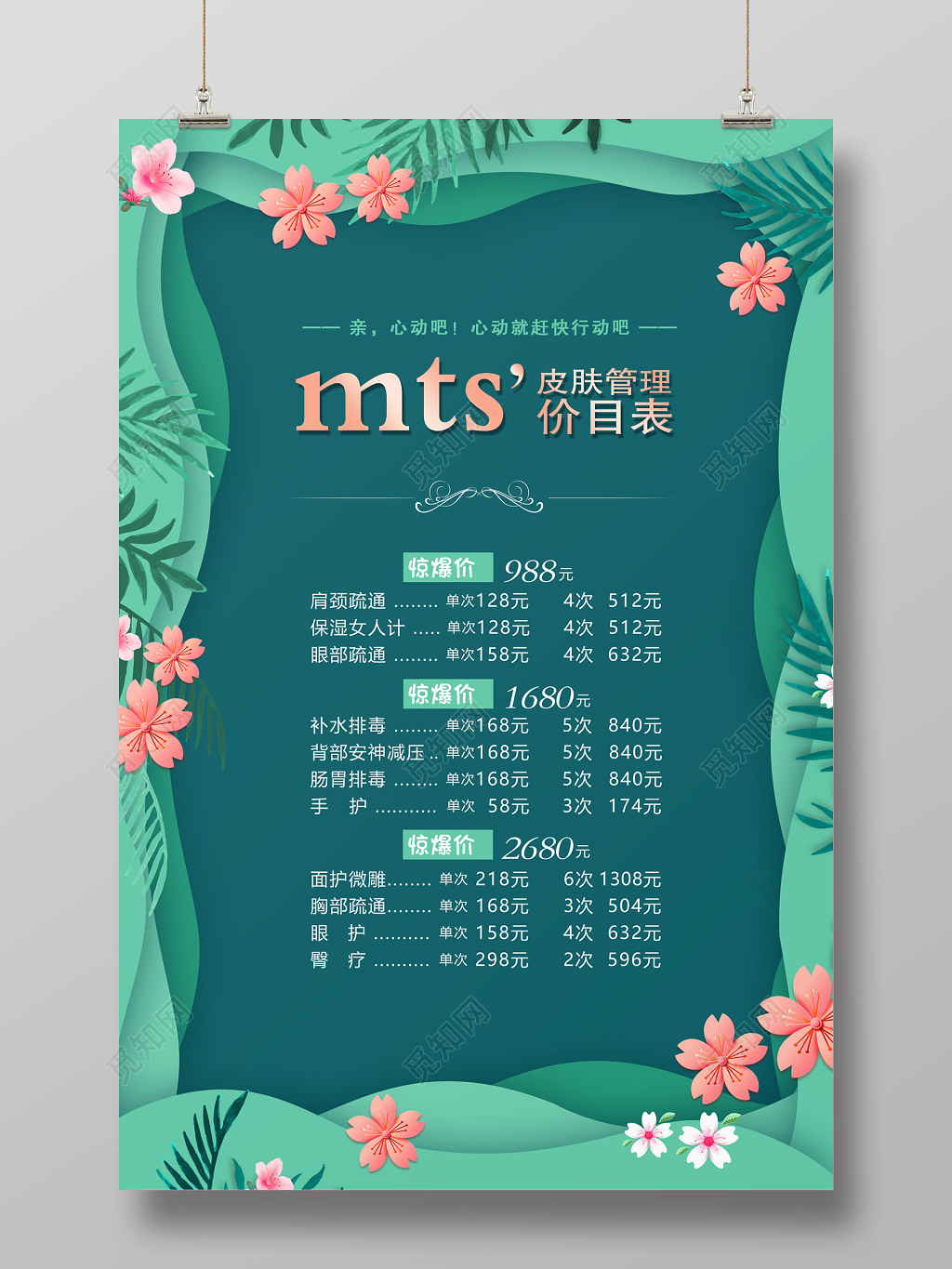 立体美容整形价目表海报展板spa美容