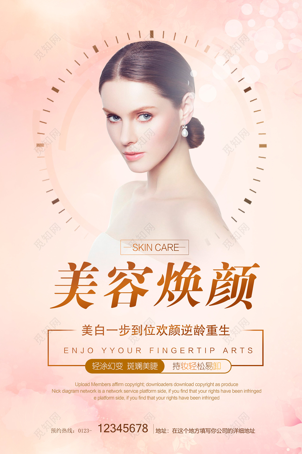 美容焕颜整形海报展板spa美容