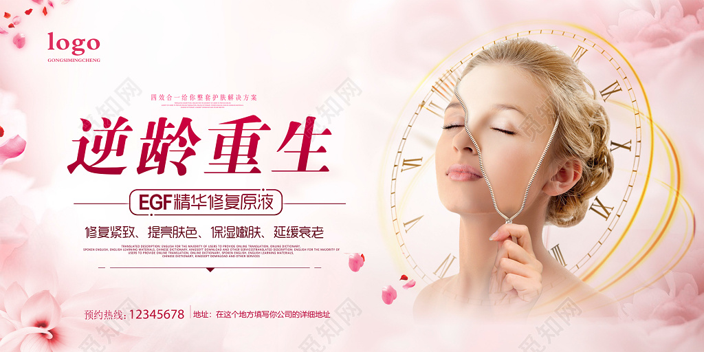 面部美容逆龄焕颜美容整形展板spa美容