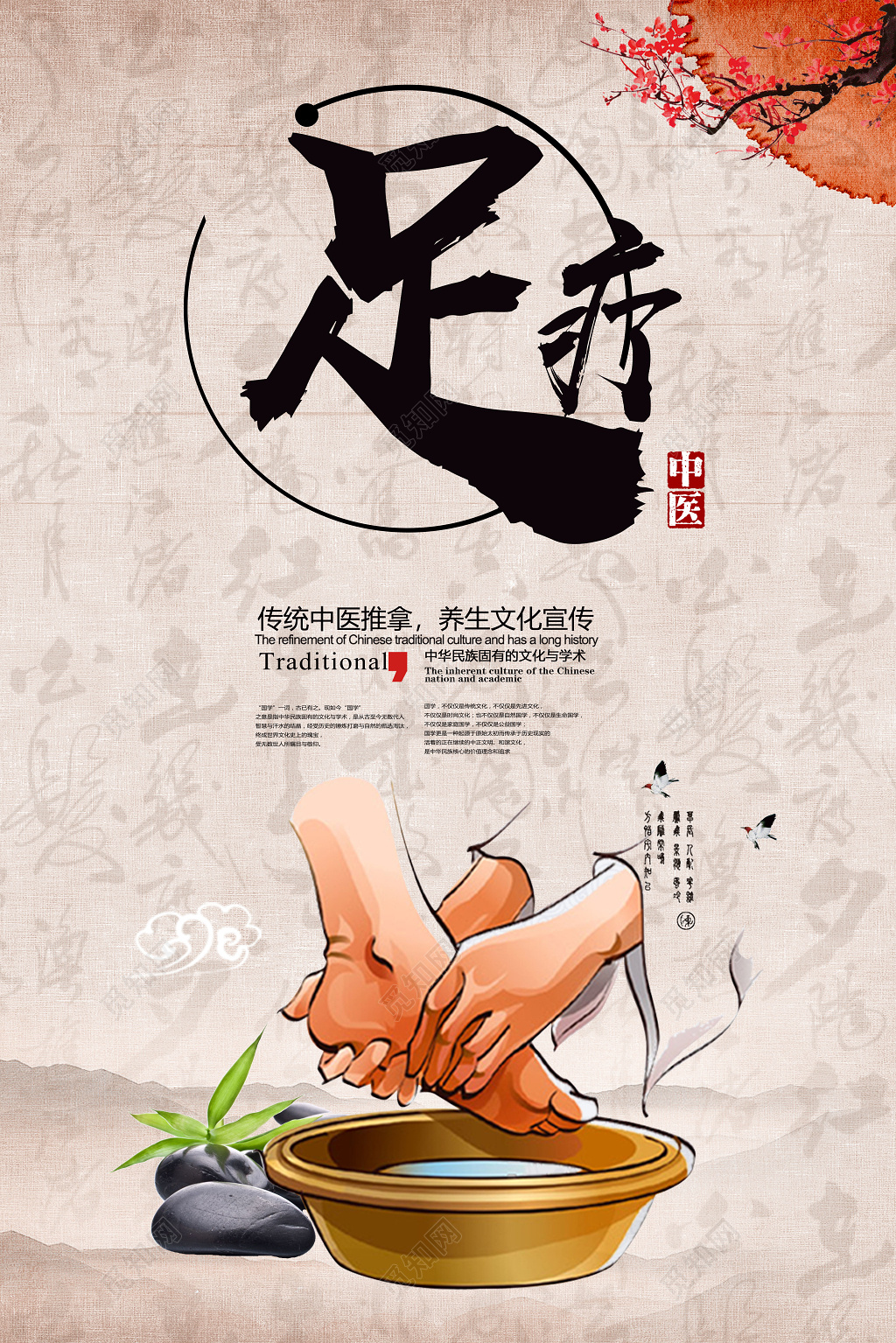 足疗传统中医推拿简约海报