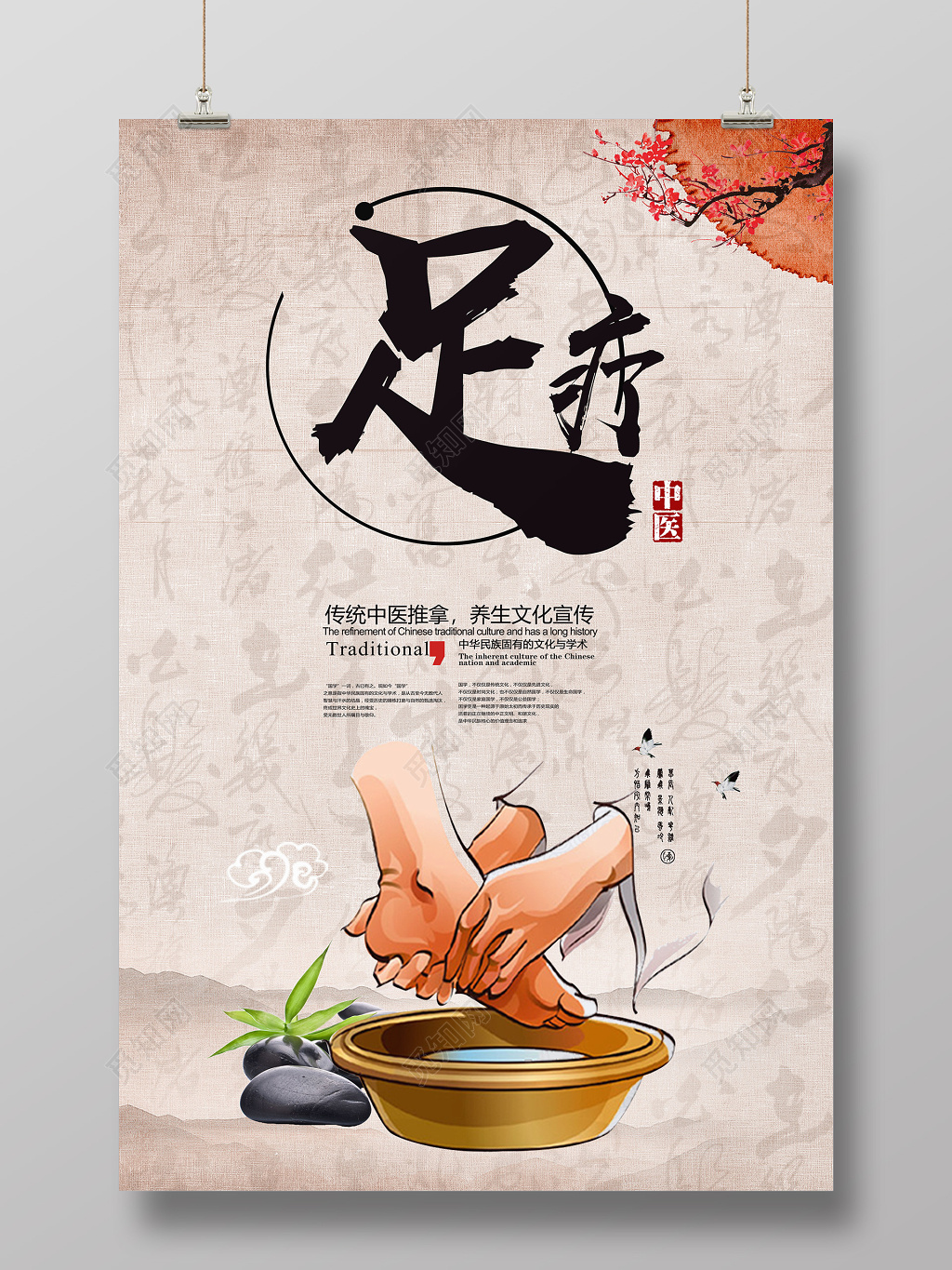 足疗传统中医推拿简约海报