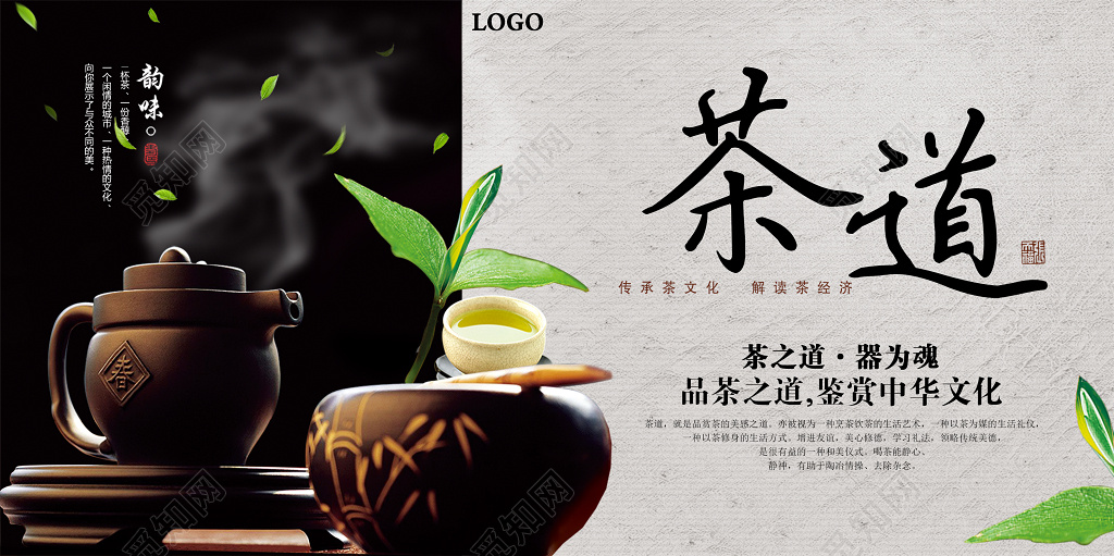 简约中国风茶叶茶道创意展板
