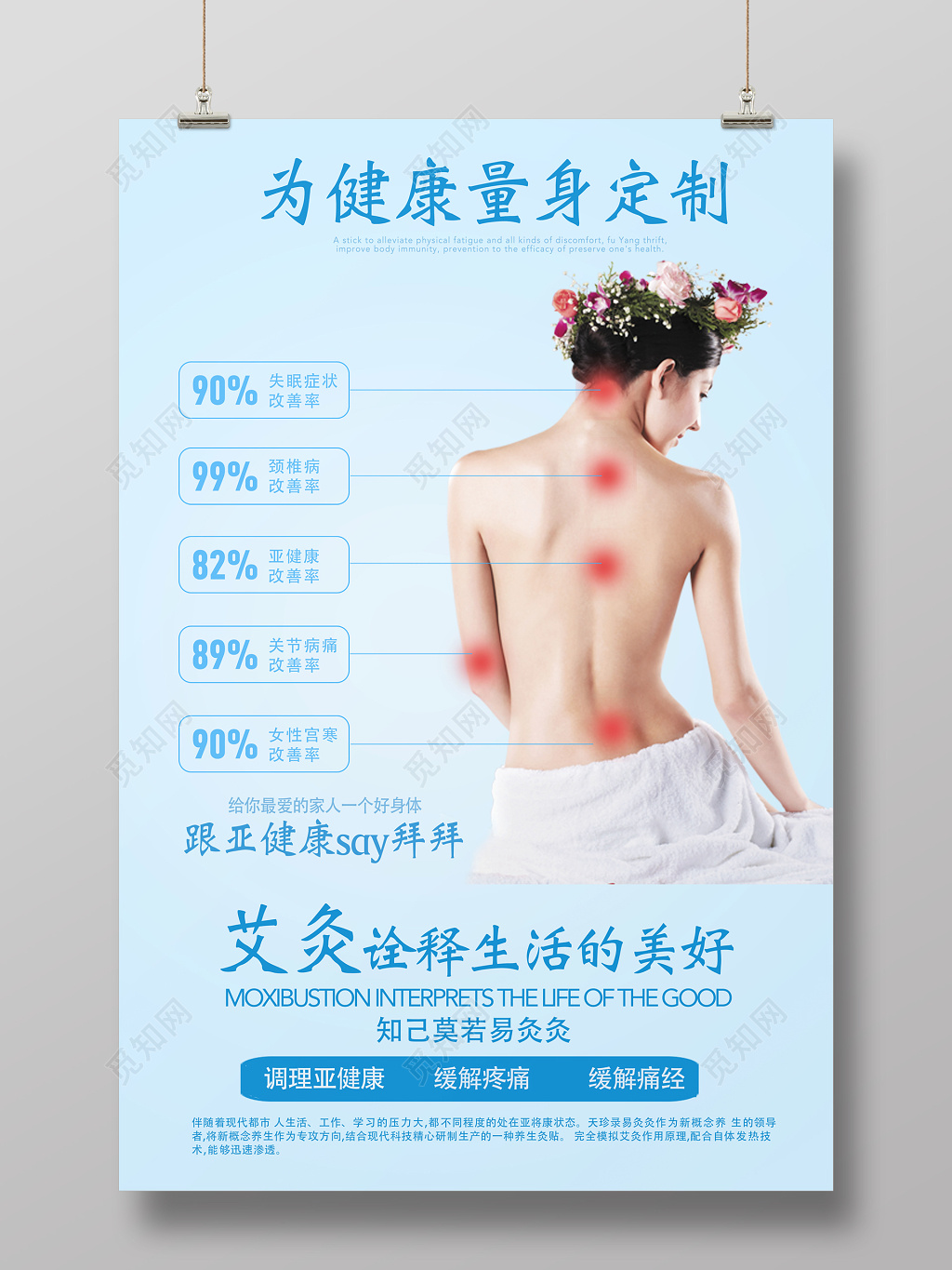 为健康量身定制中医养生针灸海报