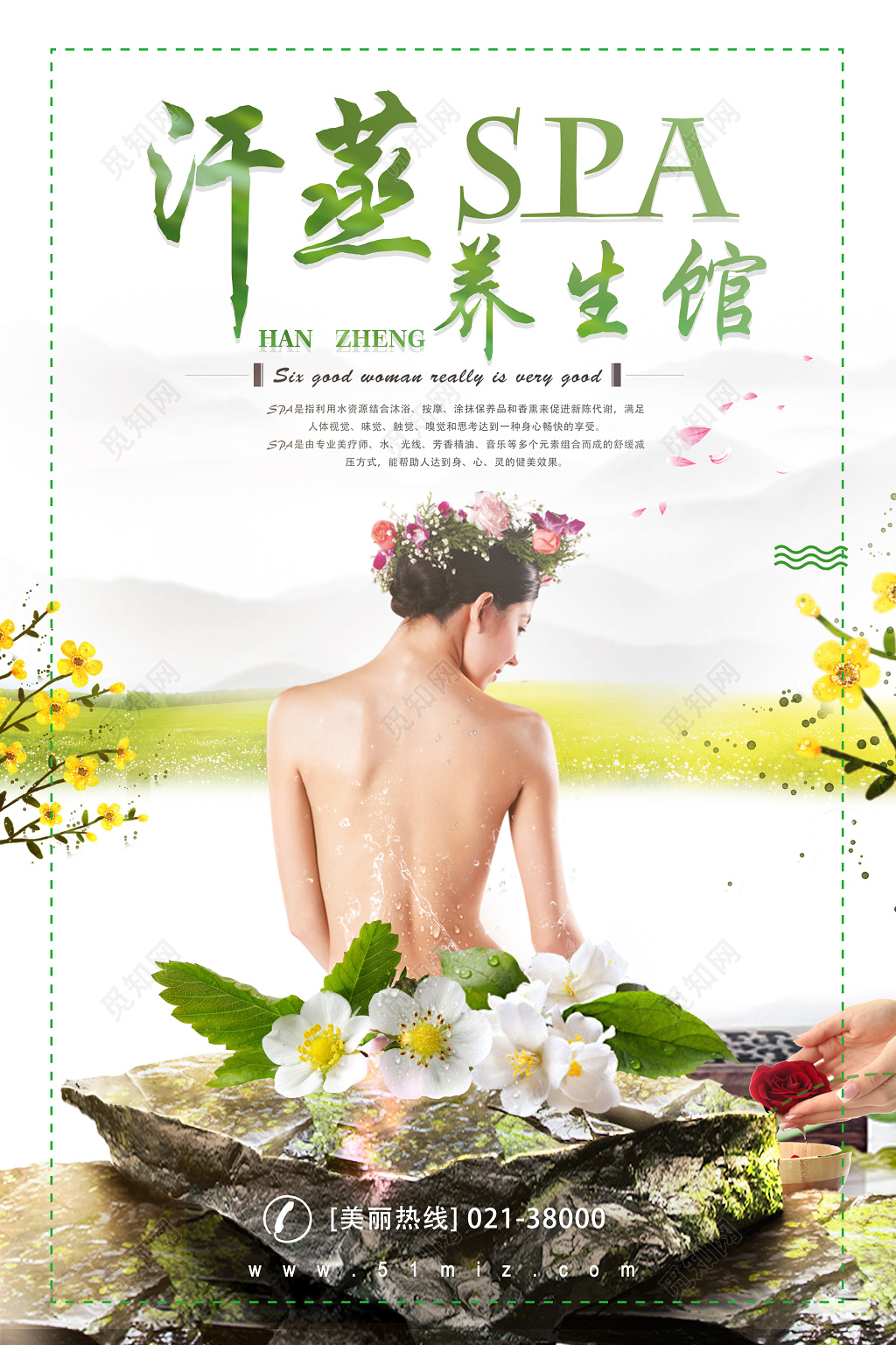 中医养生汗蒸spa养生馆海报设计
