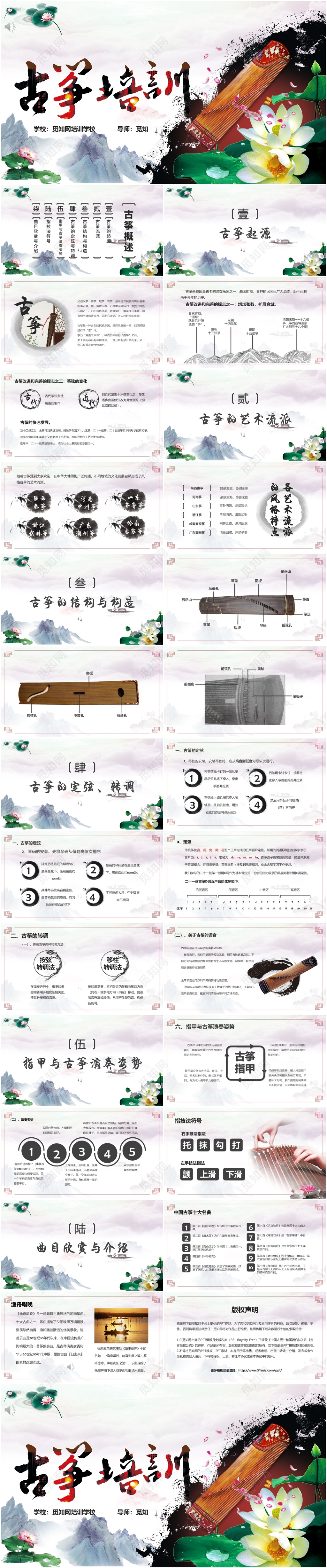 古风水墨古筝培训PPT模板