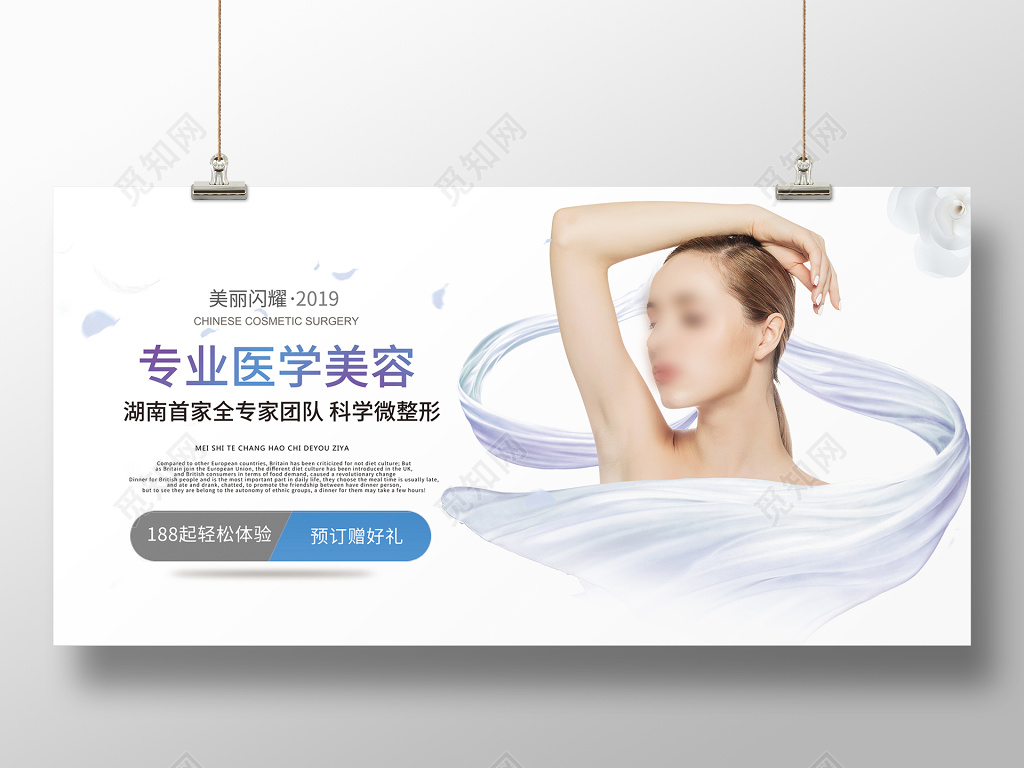 整形医院展板宣传海报设计