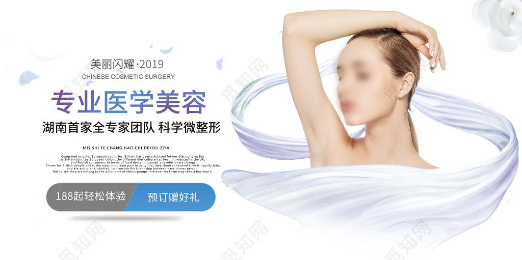 整形医院展板宣传海报设计