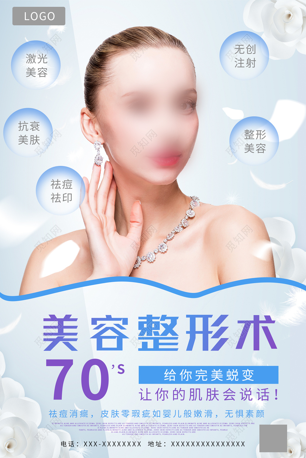 整形医院海报设计整容宣传