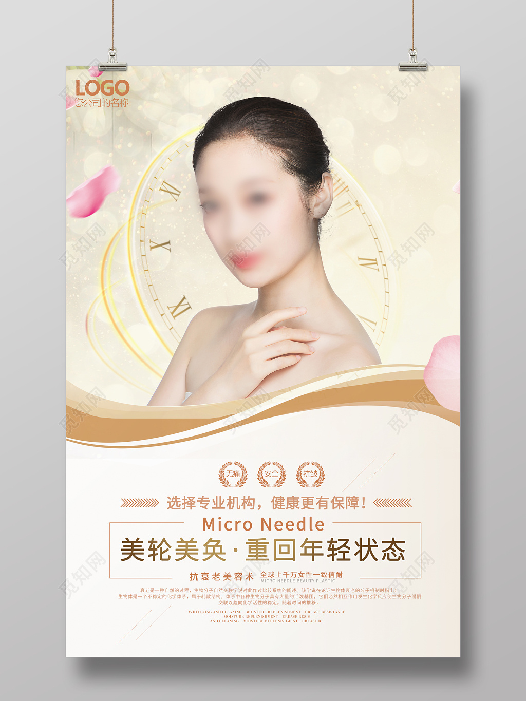 整形医院海报医疗美容宣传