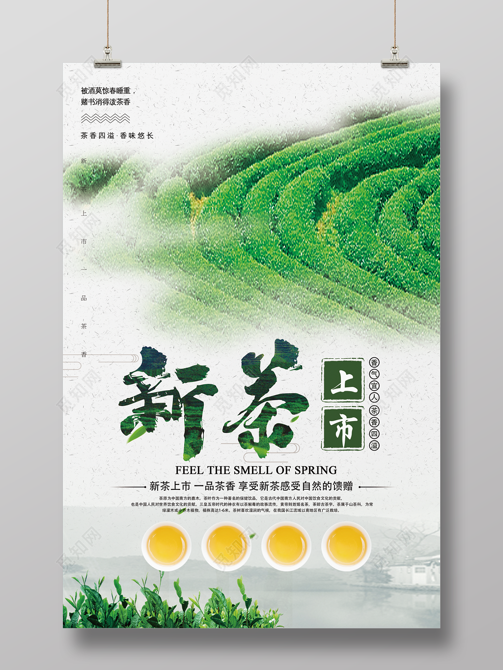 新茶上市一品茶香中国茶海报设计