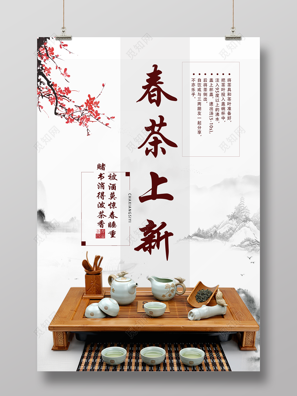 春茶上新新茶上市海报