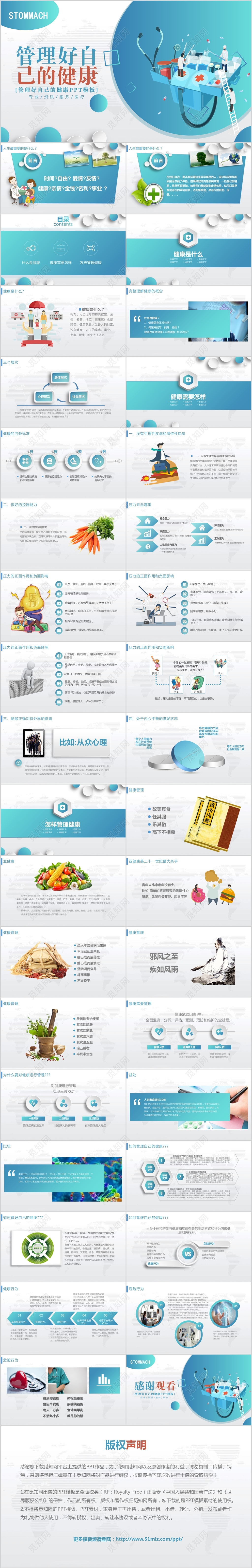 蓝色简洁风管理好自己的健康管理ppt模板