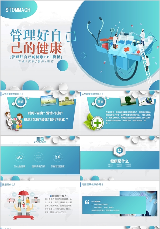 蓝色简洁风管理好自己的健康管理ppt模板