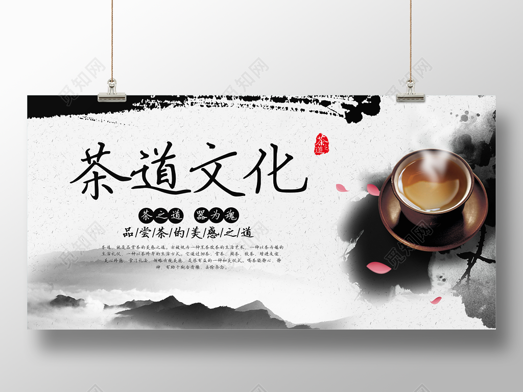 中国风水墨茶叶茶道文化创意展板