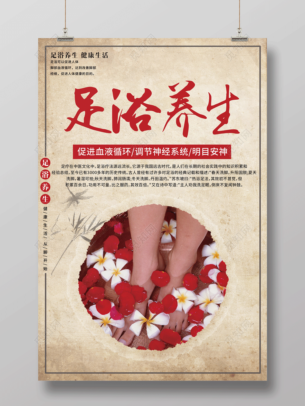 古风足浴养生宣传海报