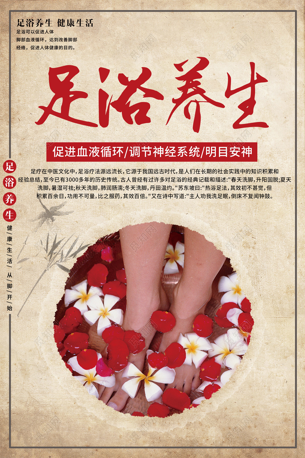 古风足浴养生宣传海报