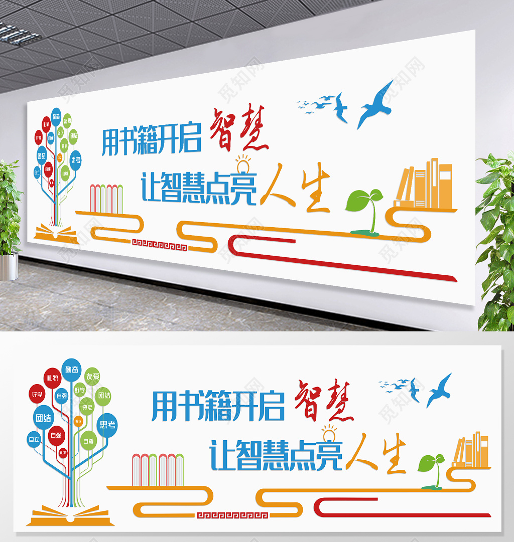 社区打造学校文化励志阅读校园文化墙