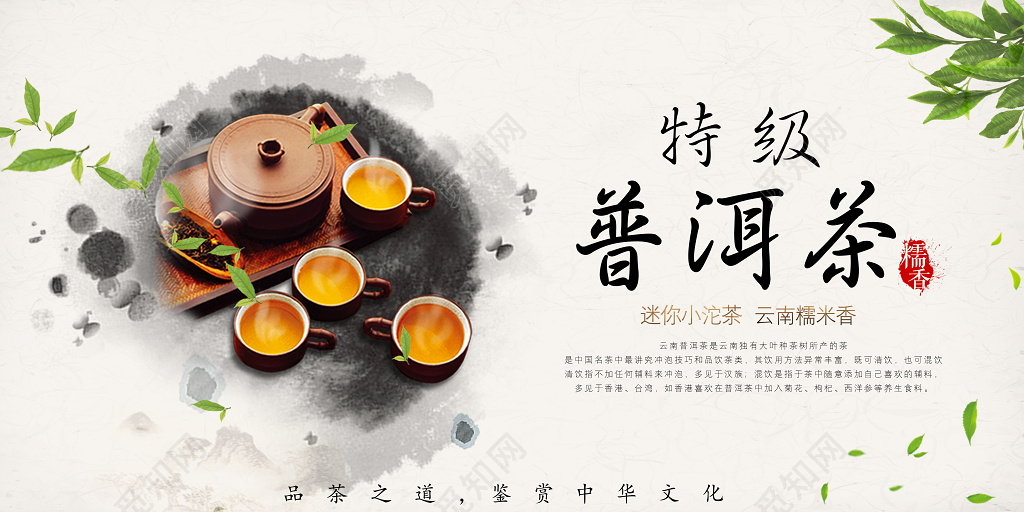 特级普洱茶茶叶展板