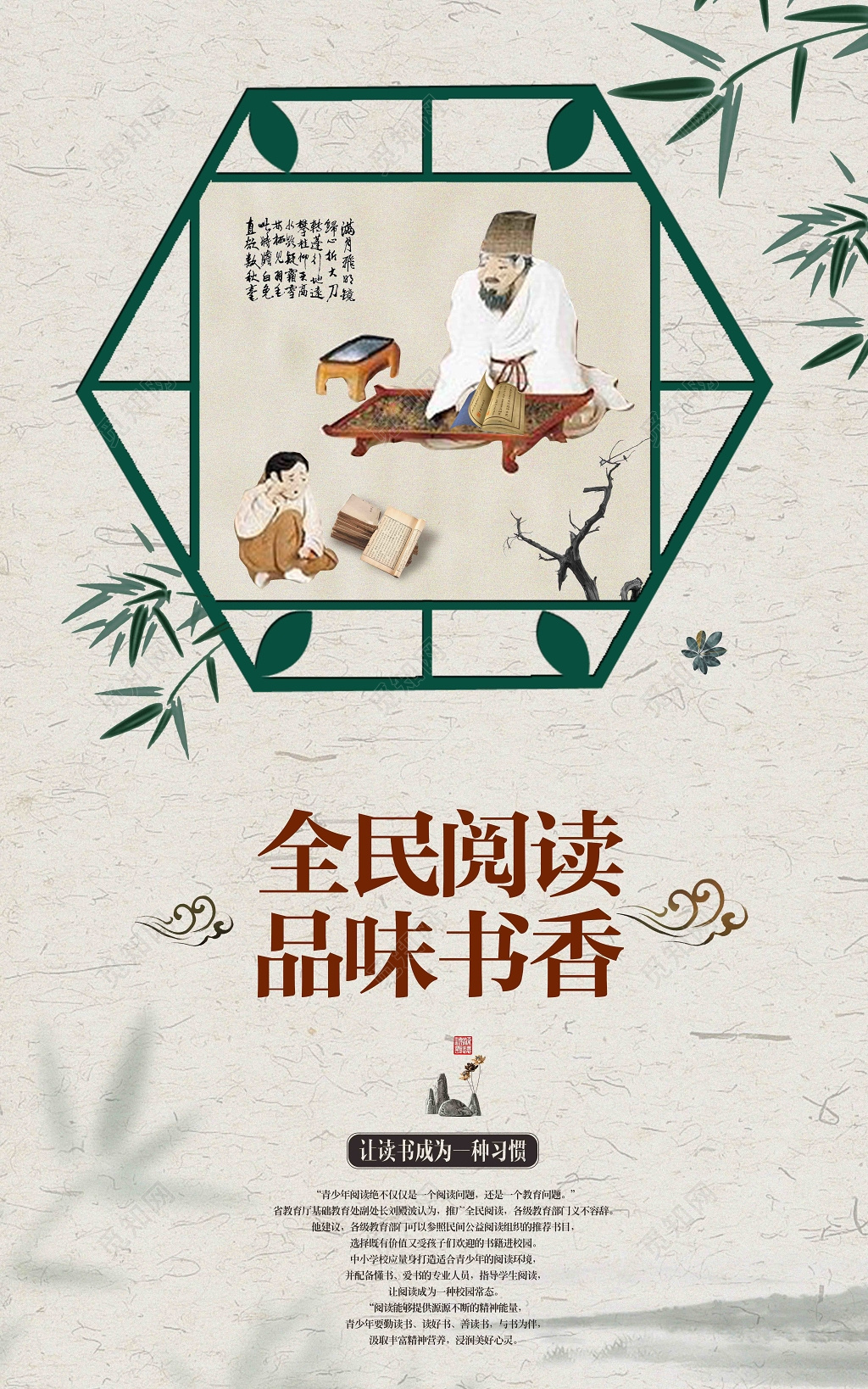 全民阅读日读书城市宣传中国风系列套图