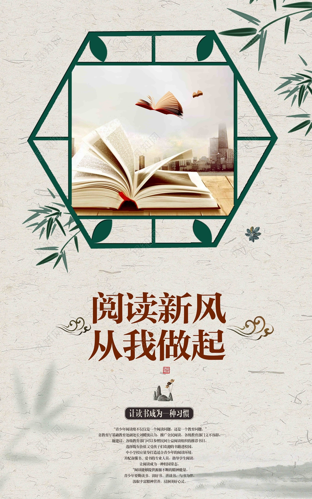 全民阅读日读书城市宣传中国风系列套图