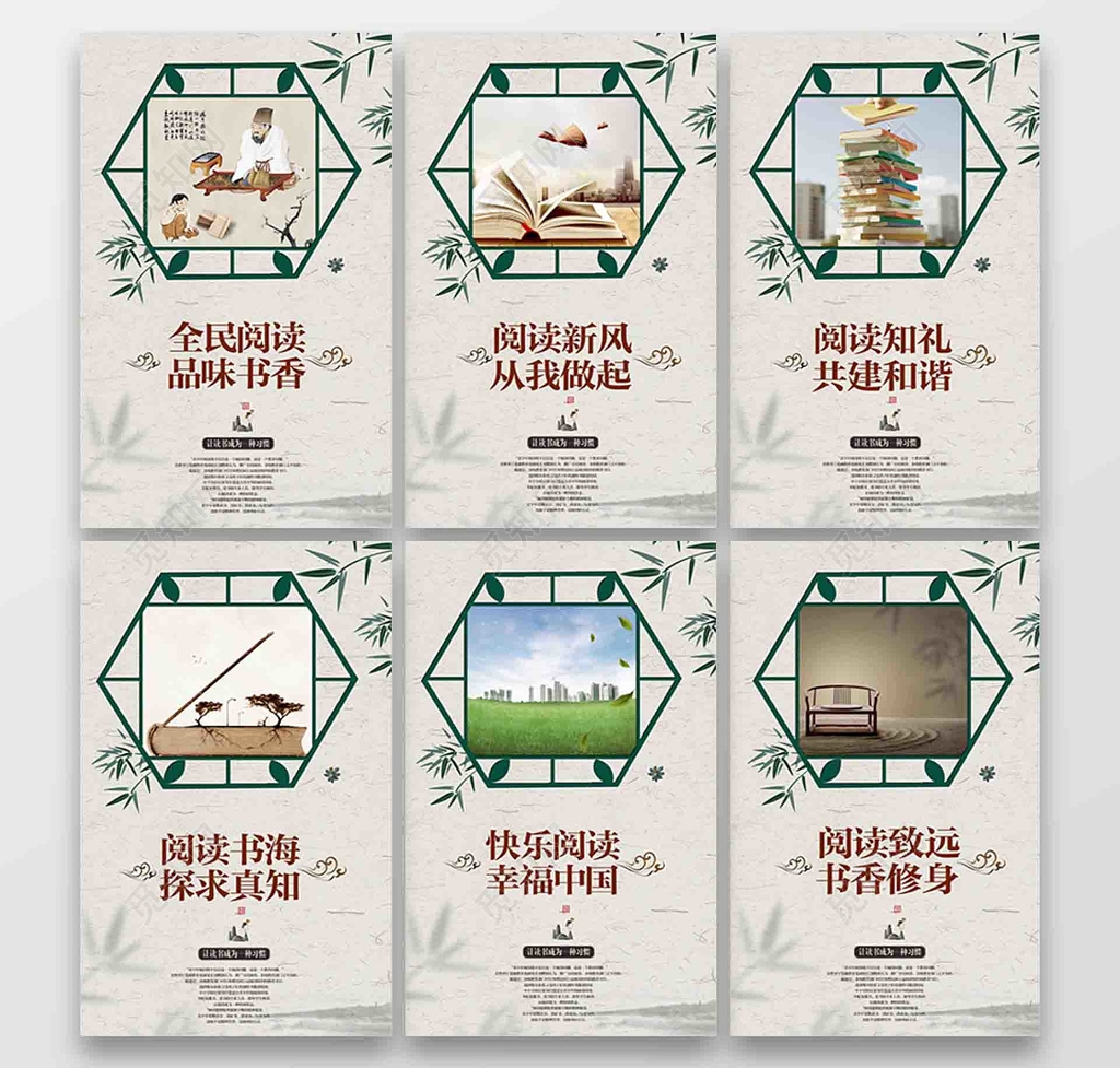 全民阅读日读书城市宣传中国风系列套图