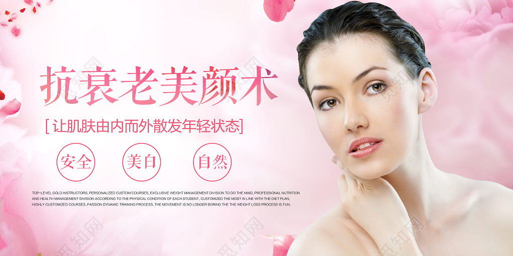 整形医院整形美容抗衰来美颜术美容展板设计