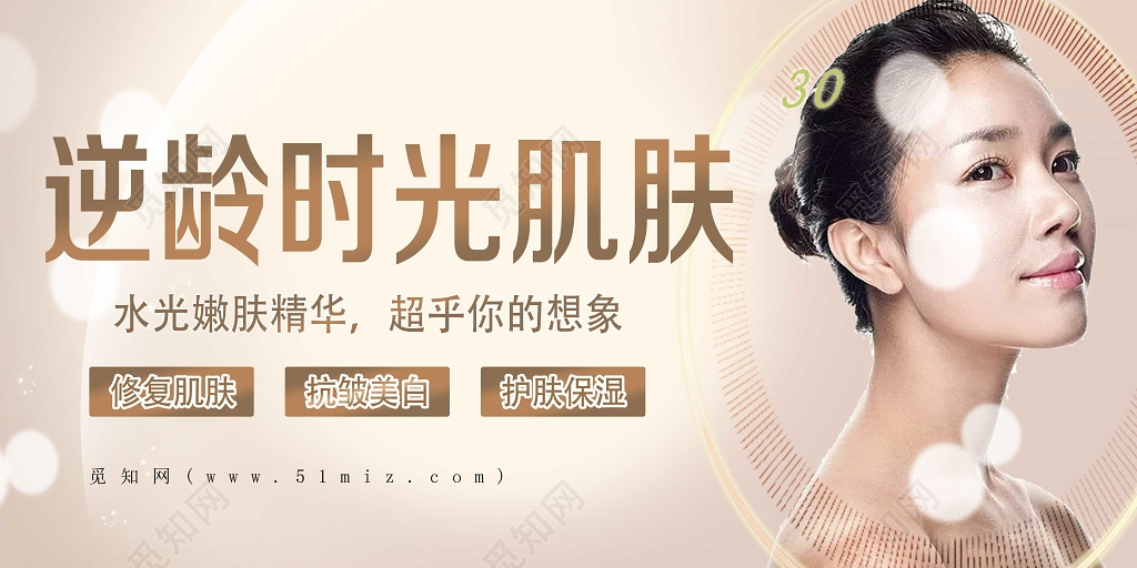 整形医院逆龄时光肌肤整形美容展板设计