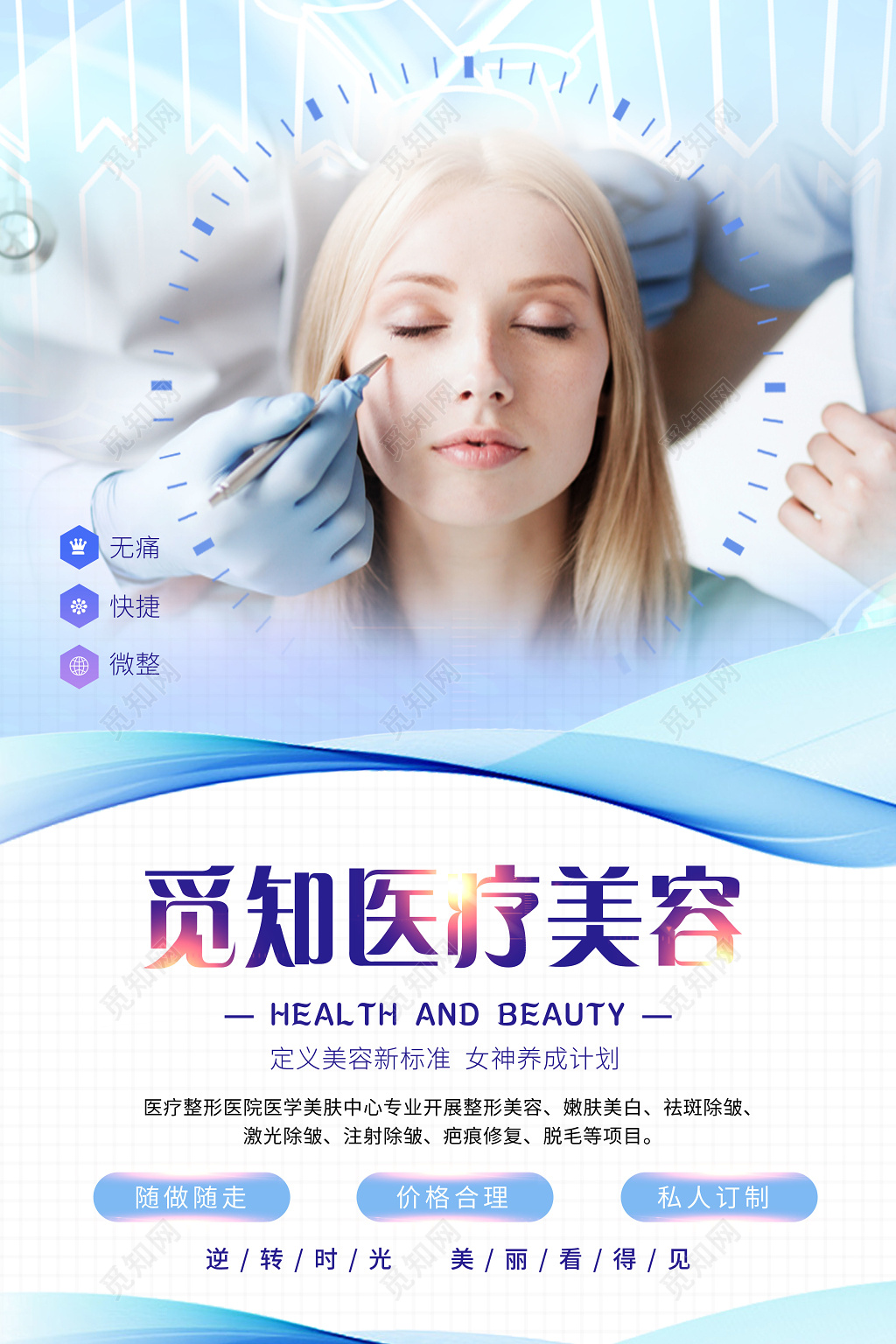 整形医院医疗美容宣传海报