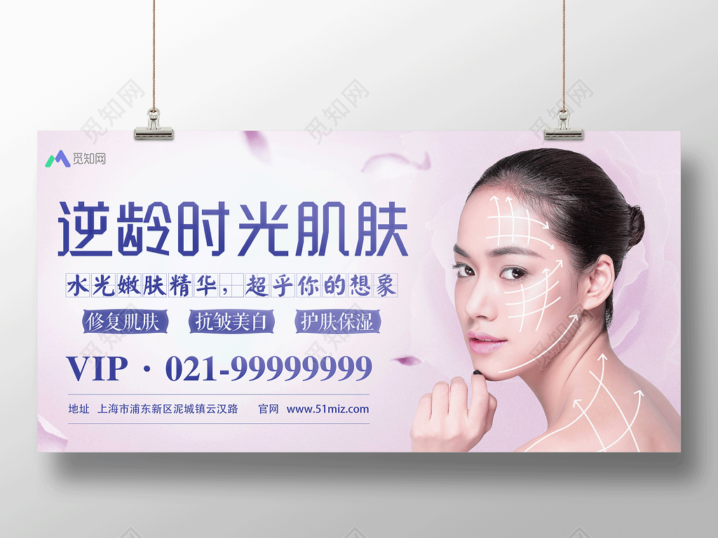 整形医院逆龄时光肌肤美容粉色背景展板