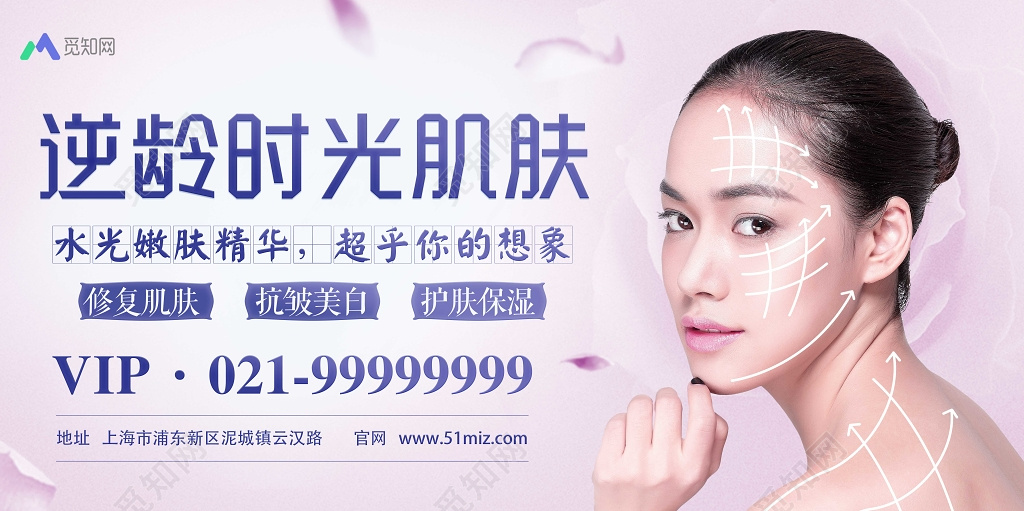整形医院逆龄时光肌肤美容粉色背景展板