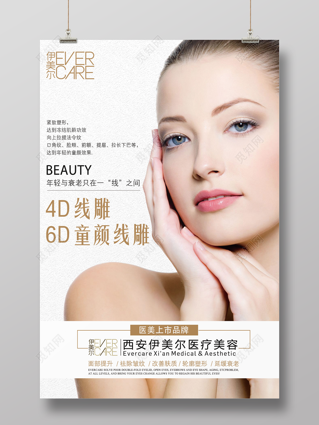 整形医院童颜线雕医疗美容宣传海报