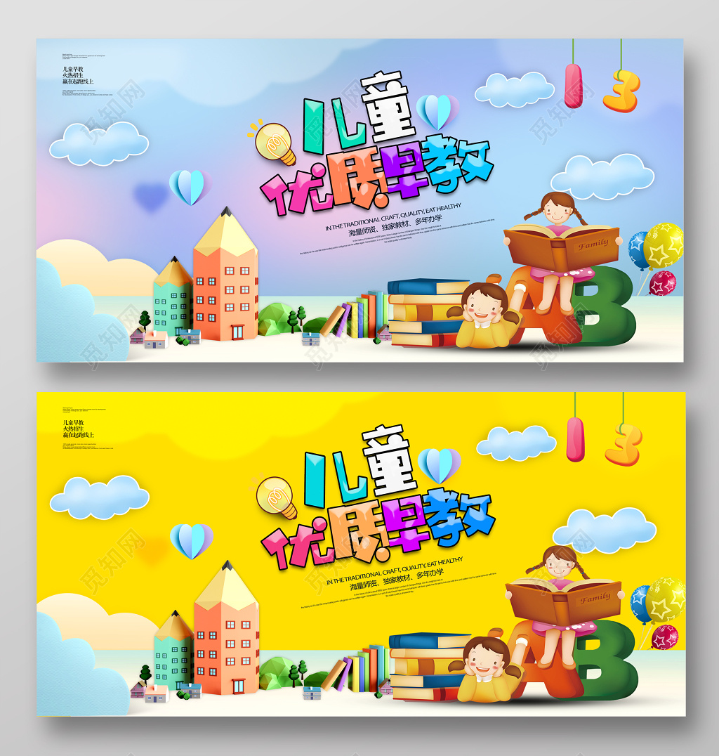 早教招生广告儿童学校海报