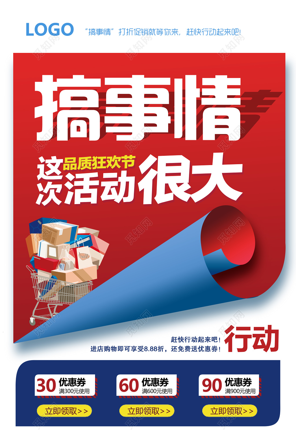 品质狂欢节搞事情这次活动很大活动促销海报设计