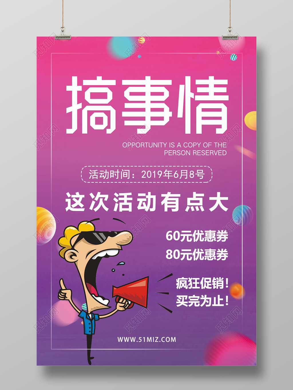 搞事情活动促销海报设计这次活动有点大海报设计