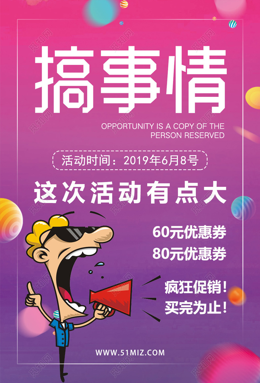 搞事情活动促销海报设计这次活动有点大海报设计