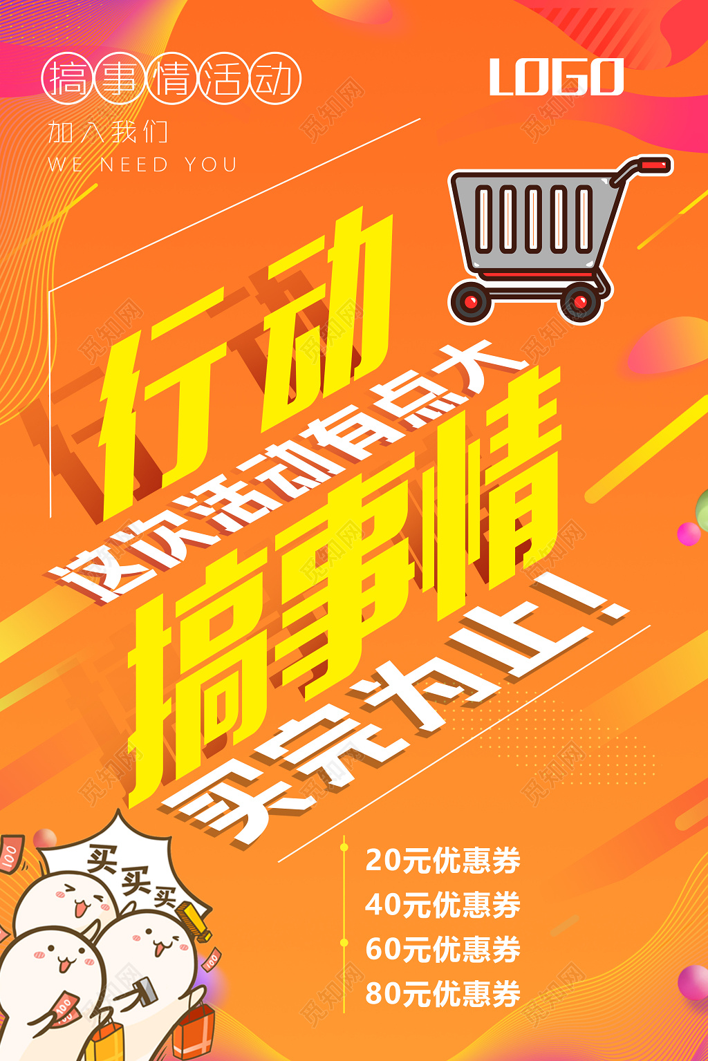 卖完为止搞事情这次活动有点大活动促销海报设计