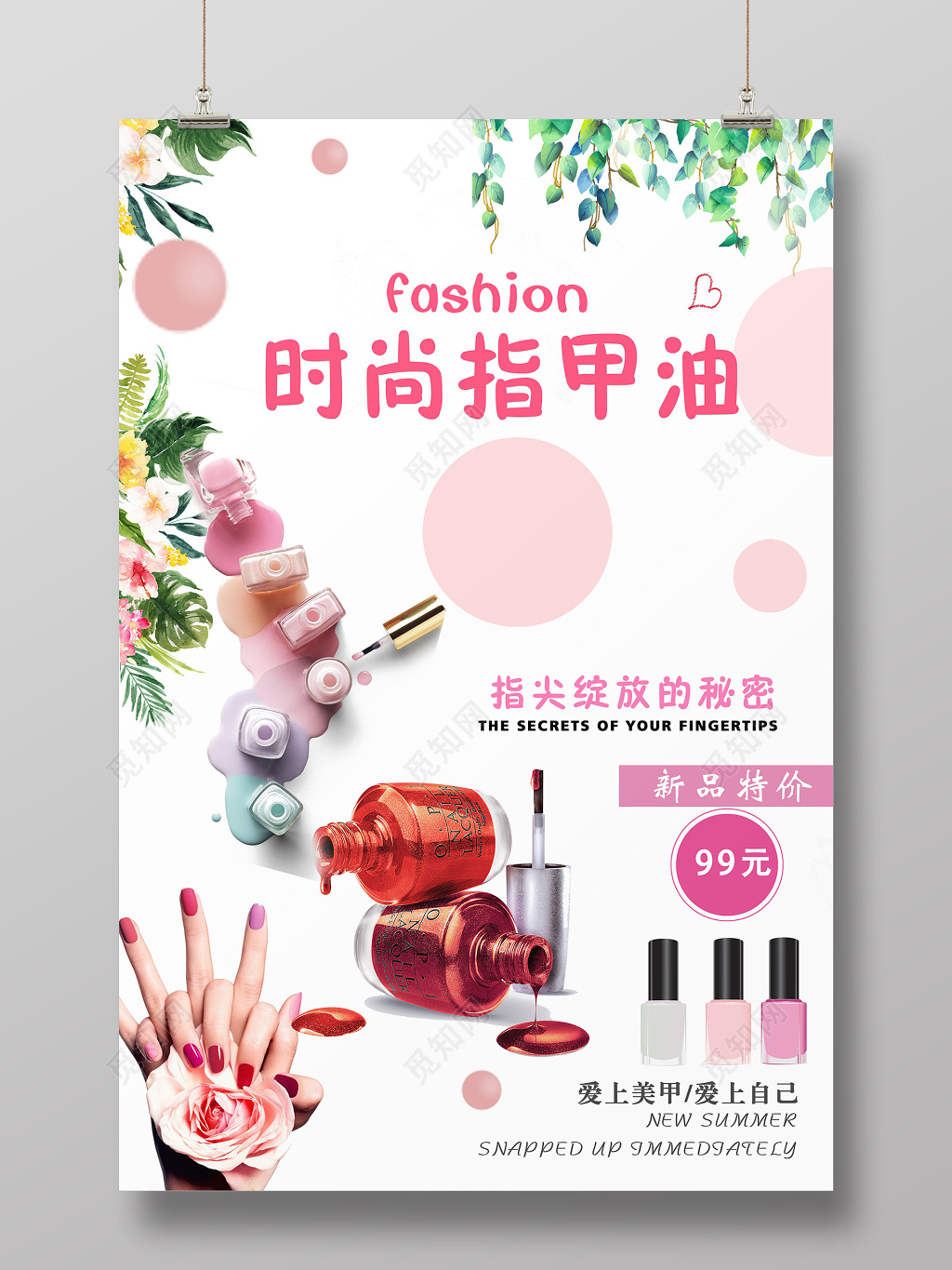 美甲促销时尚指甲油指尖绽放的秘密海报