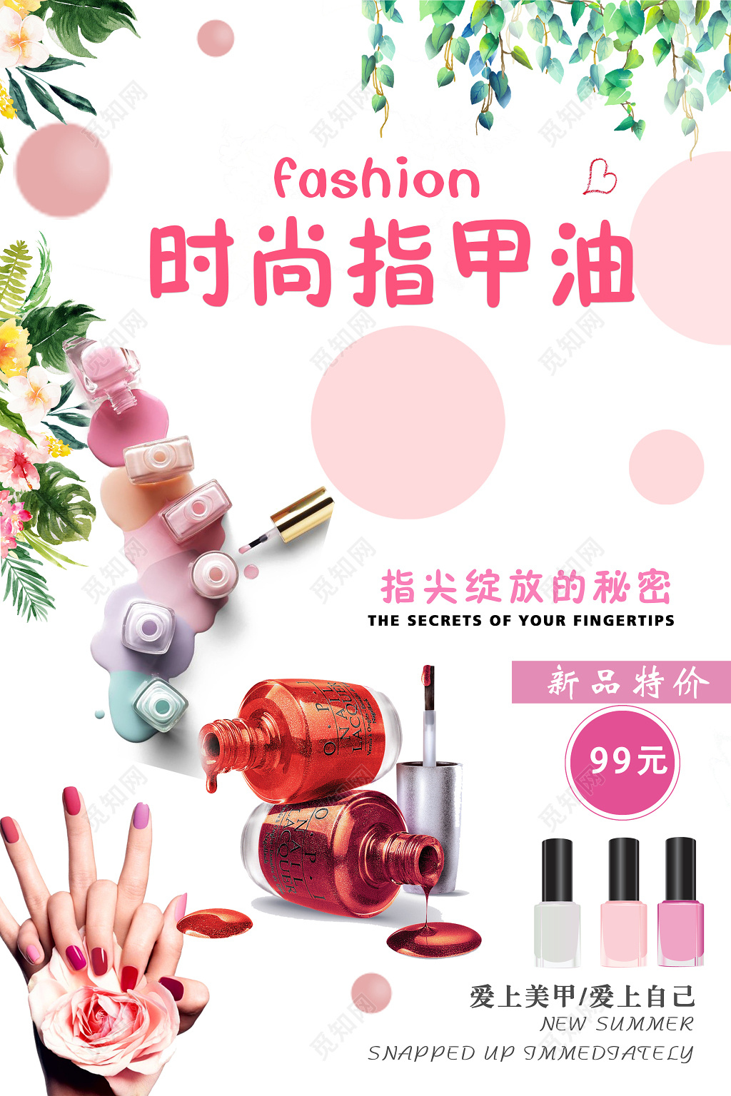 美甲促销时尚指甲油指尖绽放的秘密海报
